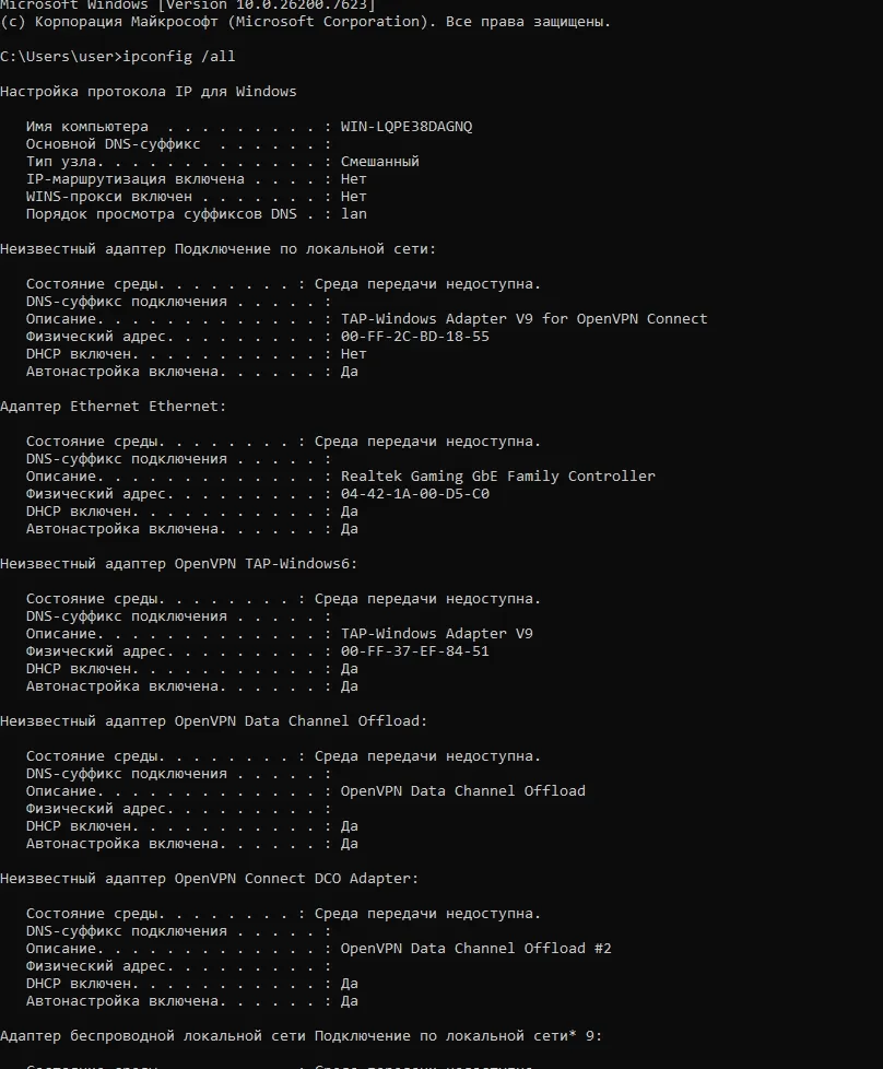 Как изменить MAC-адрес компьютера - img 1