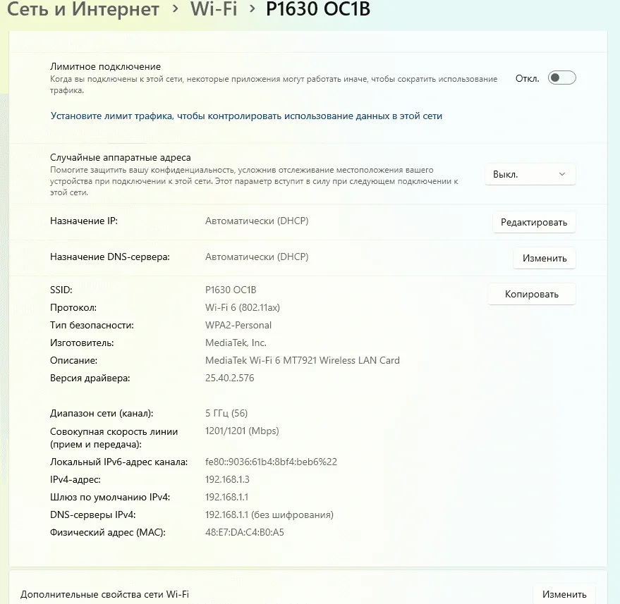 Как изменить MAC-адрес компьютера - img 2