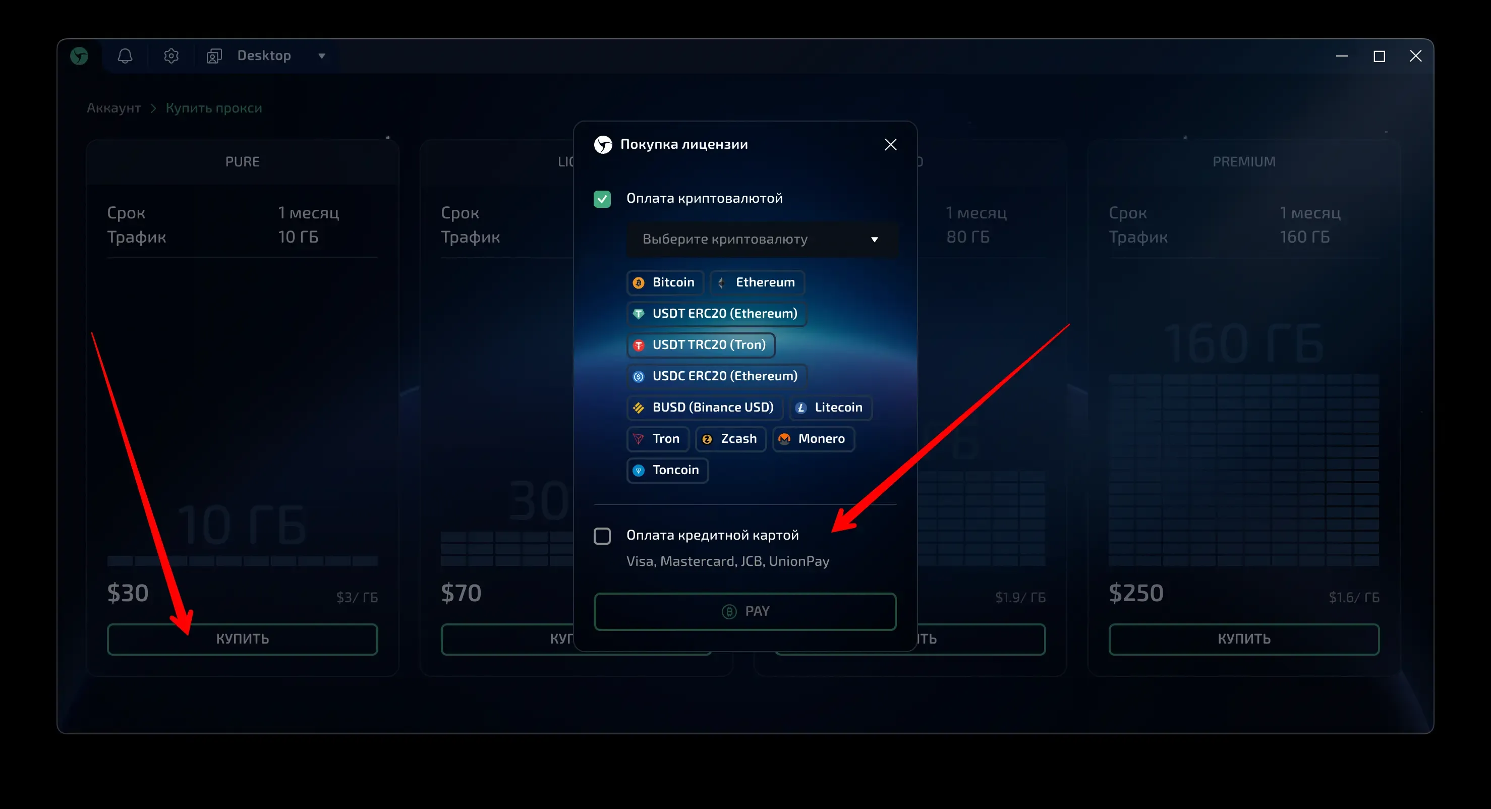 Payment for Linken Sphere license by credit card - img 2