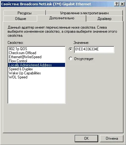 Как изменить MAC-адрес компьютера - img 5