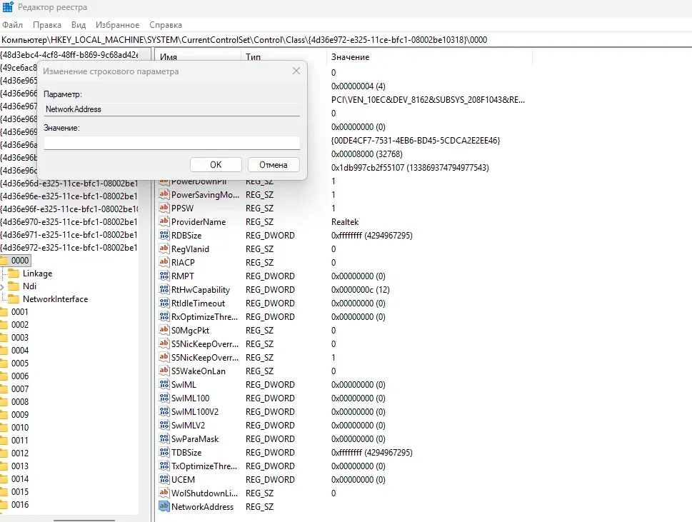 Как изменить MAC-адрес компьютера - img 6