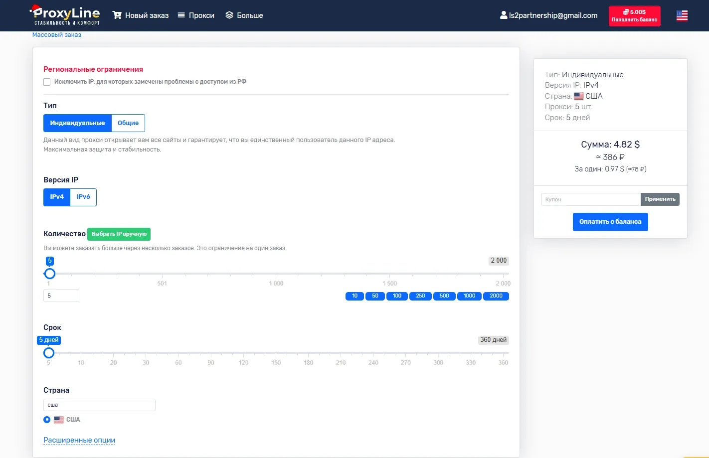Обзор сервиса ProxyLine: интеграция прокси в Linken Sphere - img 3