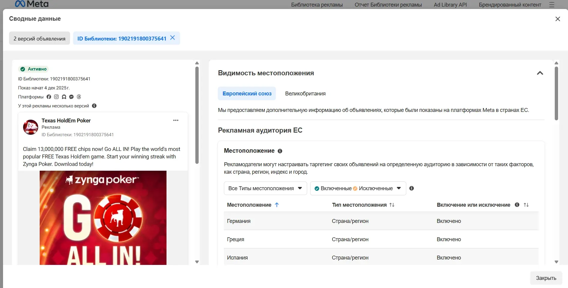 Spy-сервисы для Facebook: подборка лучших инструментов для арбитражников - img 16