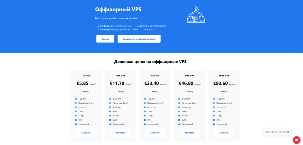 Где купить анонимный сервер: топ-5 приватных решений - img 2