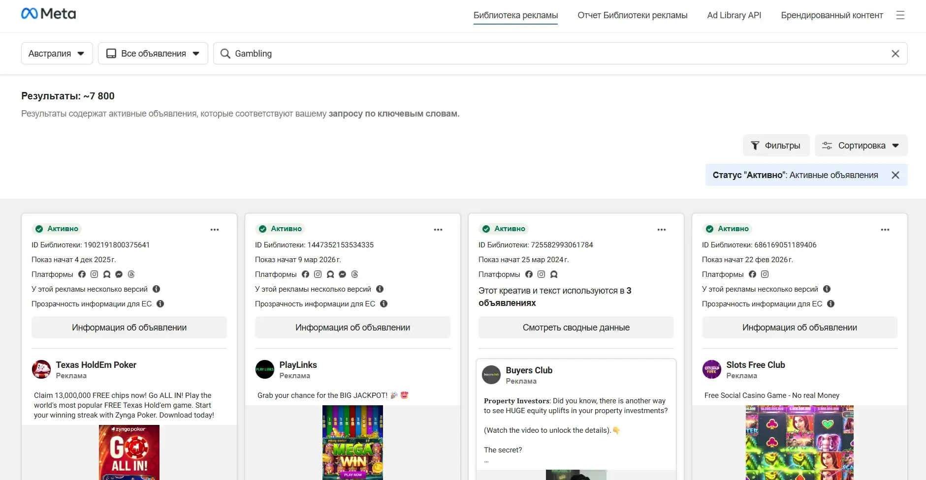 Spy-сервисы для Facebook: подборка лучших инструментов для арбитражников - img 15