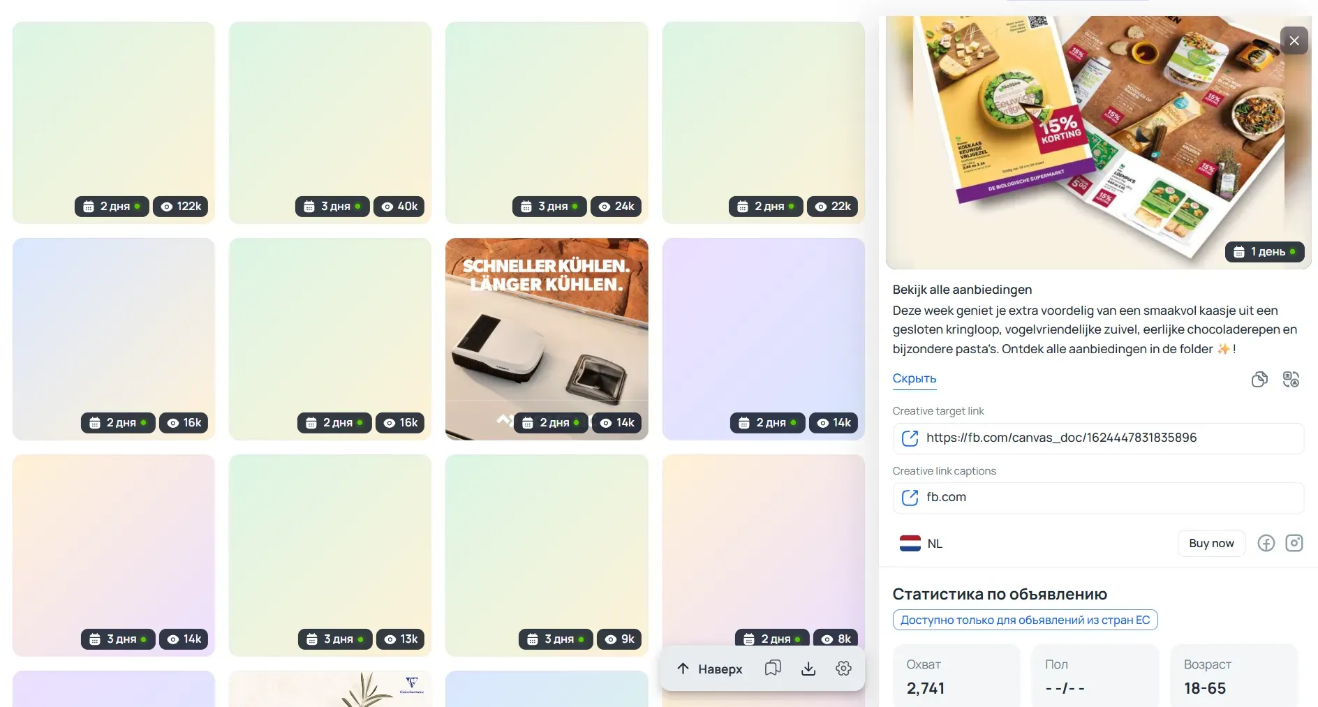 Spy-сервисы для Facebook: подборка лучших инструментов для арбитражников - img 2