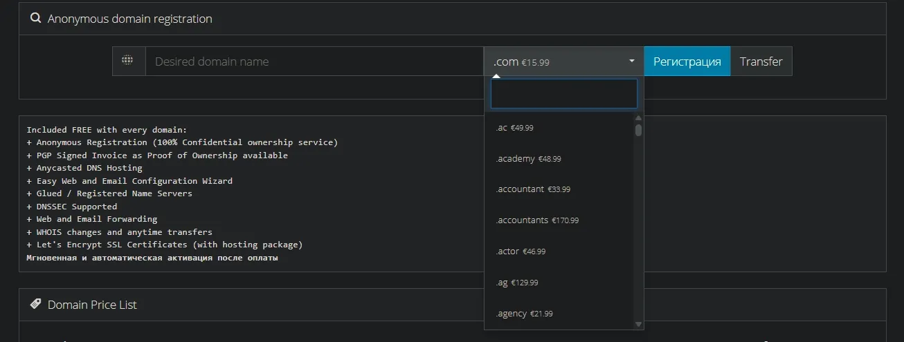 How to Buy a Domain Anonymously with Cryptocurrency: A Selection of the Best Services in 2026 - img 5